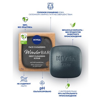 Твердое средство-скраб для умывания NIVEA WonderBAR от черных точек и несовершенств кожи, 75г   7650