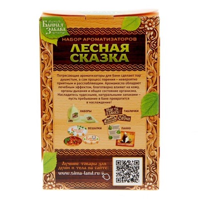 Набор "Лесная сказка: 2 ароматические смеси для бани и ванны по 100 мл