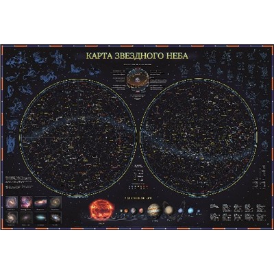 Карта настенная "Звездное небо/планеты", 101*69см, ламинир., (КН003) а пакете с подвесом