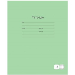 Тетрадь 12л. ArtSpace клетка "Однотонная. Зеленая" (Т12к_3613) обложка - мелованный картон