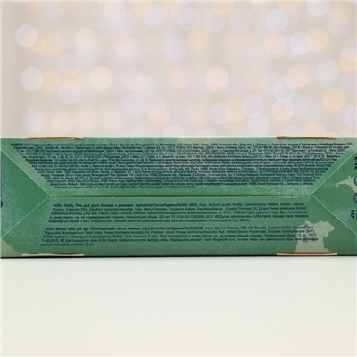 Подарочный набор AURA "Авокадо и розмарин": гель для душа, 250 мл, крем для рук, 75 мл