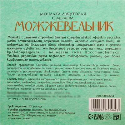 Мочалка джутовая с мылом "Можжевельник" 110 г