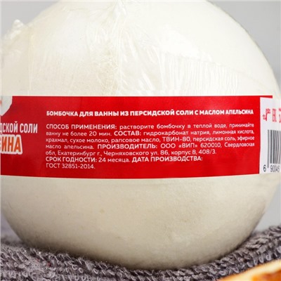 Бомбочка для ванны из персидской соли "Счастья в новом году" масло апельсина,140гр