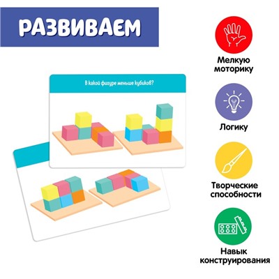 Развивающий набор «Соедини кубики»