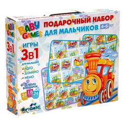 Игровой набор 3 в 1 для мальчиков