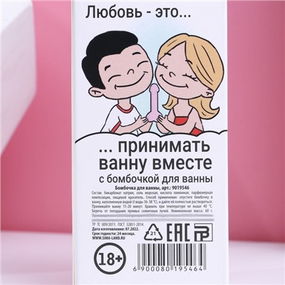 Бомбочка для ванны в форме мужского достоинства «Любовь - это...», 60 г, ваниль