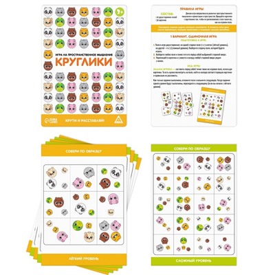 Игра на пространственное мышление «Круглики», 3+