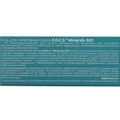 Зубная паста R.O.C.S. «Bio Minerals», био-гель для укрепления зубов, 45 г