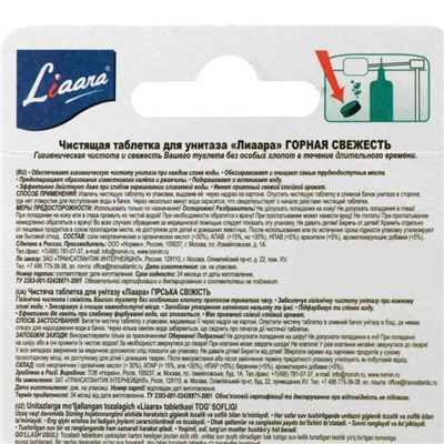Чистящая таблетка для унитаза Liaara "Горная свежесть", 2 шт. × 50 г