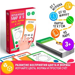 Развивающая настольная игра «Окружающий мир и я. Цвета, формы и счёт», 3+