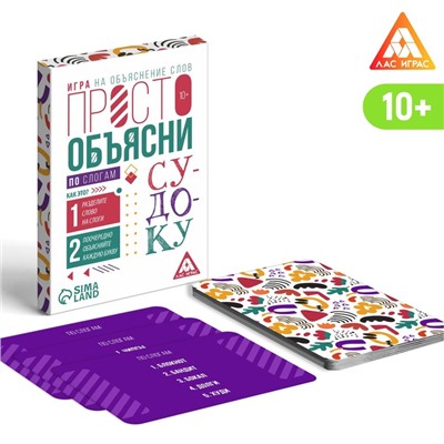 Игра «Просто объясни по слогам», 20 карт, 10+