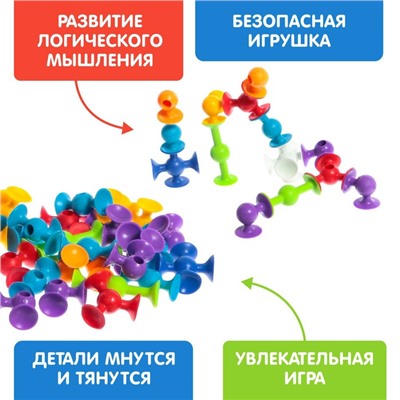 Конструктор «Весёлые присоски», 90 деталей