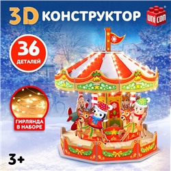 3D-конструктор «Весёлая карусель», с гирляндой, 36 деталей