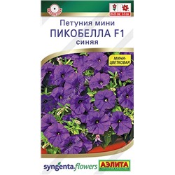 Петуния Пикобелла синяя F1  (Код: 92487)