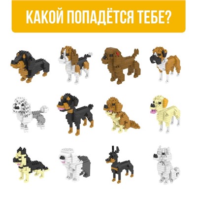 Конструктор - сюрприз Cute dogs