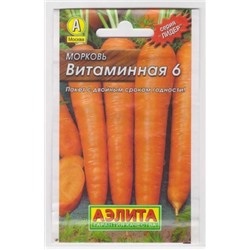 Морковь Витаминная 6 (Код: 10801)