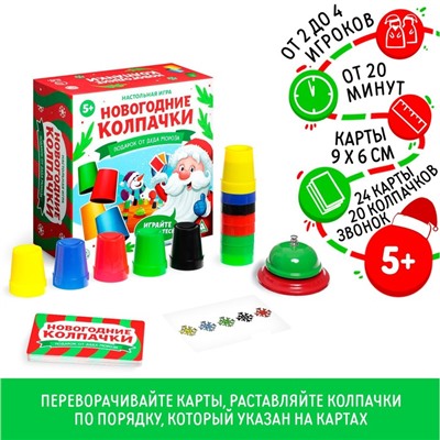 Настольная игра «Новогодние колпачки»