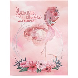 Книжка записная для девочки А5, 80л. "Фламинго и цветы" (Проф-Пресс, 80-5229) твердая обложка, ТВИН-лак, фольга