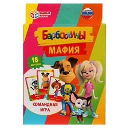 Карточная игра «Мафия» Барбоскины, 18 карточек