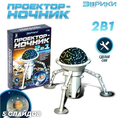 Проектор - ночник 2 в 1 «Космос»