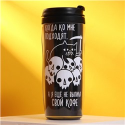Термостакан со вставкой «Когда ко мне подходят, а я еще не выпила свой кофе», 350 мл