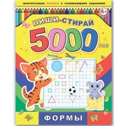 Брошюра 200х260 мм 8л "Пиши-стирай 5000 раз" ФОРМЫ 39901 Феникс {Россия}