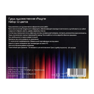 Гуашь художественная Спектр, набор 12 цветов, 40 мл, "Радуга"