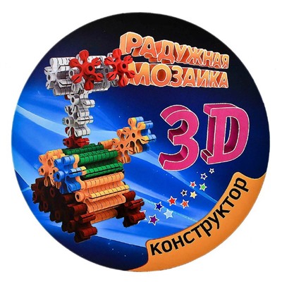 Конструктор «Радужная мозаика 3D» №2, 180 деталей