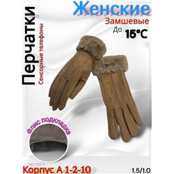 Перчатки женские 1827362-5