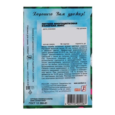 Семена цветов Петуния  многоцветковая "Колорама", микс 0.05 г