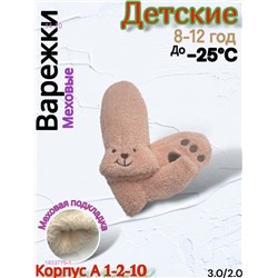 Детские варежки 1833775-1