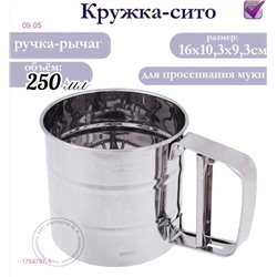 Кружка сито 1754797-1