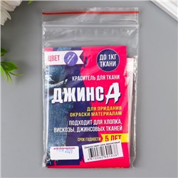 Краситель для ткани "Джинса" сине-фиолетовый, 10г