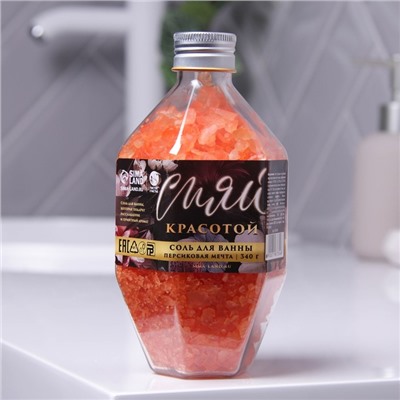 Соль для ванны "Сияй красотой!", 340 г, аромат персиковая мечта