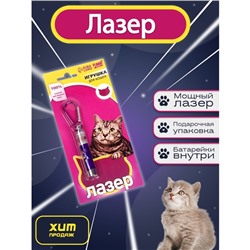 Лазер «Для кошек», фиолетовый