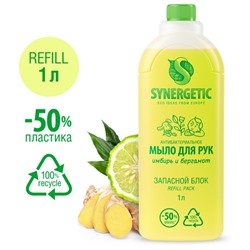 Мыло жидкое биоразлагаемое Synergetic, Имбирь и бергамот, refill pack, 1 л