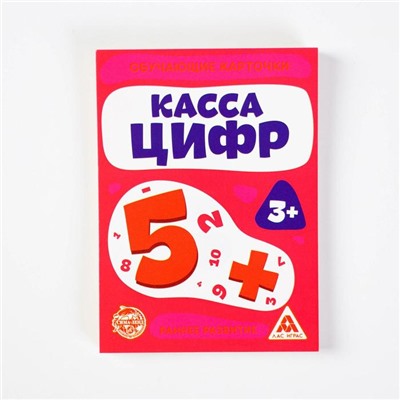 Обучающие карточки «Касса цифр», 16 шт.