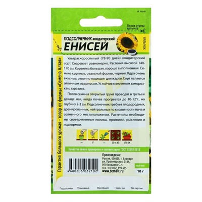 Семена Подсолнечник "Енисей", цп, 10 г