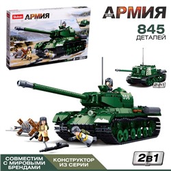 Конструктор Армия ВОВ «Советский танк», 2 варианта сборки ИС-2 и ИСУ-152, 845 деталей