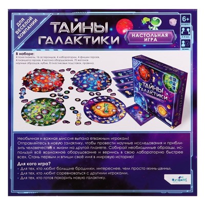 Настольная игра «Тайны Галактики»