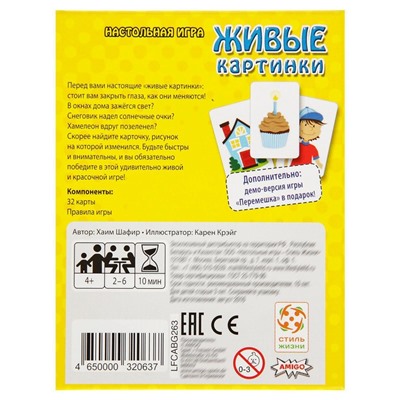 Настольная игра «Живые картинки»