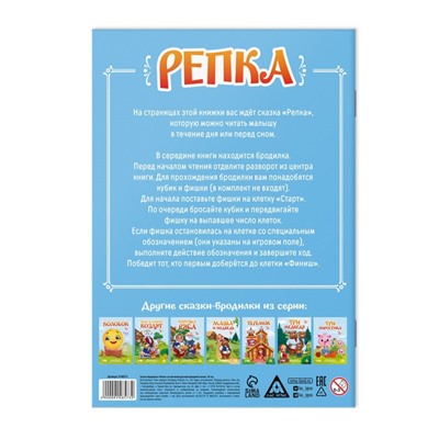 Сказка-бродилка «Репка», 10 стр, 3+