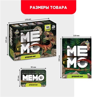 Мемо «Динозавры»