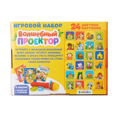 Игровой набор с проектором «Мои любимые сказки», свет, 3 сказки