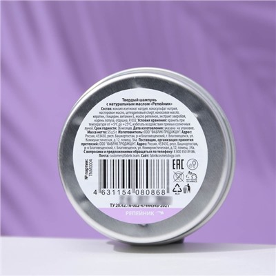 Шампунь Fabrik Cosmetology, твердый с натуральным маслом, "Репейник", 55 г