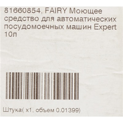 Моющее средство для посудомоечных машин Fairy Professional expert Detergent, 10 л