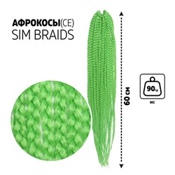 SIM-BRAIDS Афрокосы, 60 см, 18 прядей (CE), цвет светло-зелёный(#GREEN)