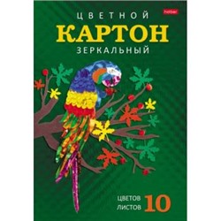 Набор цветного картона 194х280 мм 10л 10цв зеркальный "Яркий попугай" в папке (067077) 14355 Хатбер {Россия}