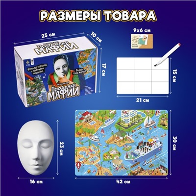 Настольная игра «Проделки мафии»