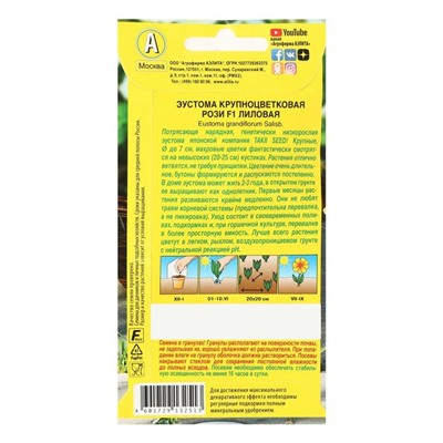 Семена цветов Эустома Рози F1 лиловая крупноцветковая махровая, 5  шт